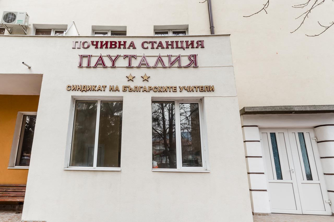 Семеен Хотел Пауталия Kjustendil Exteriér fotografie